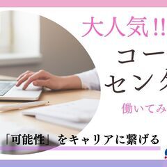【大人気☆大量募集★定員に達し次第即終了】コロナに関する受付対応...