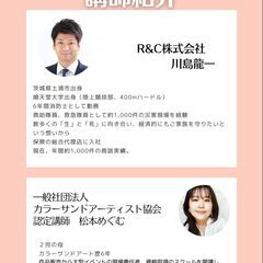 無料！子育てママのためのマネーセミナー×カラーサンド体験 - ワークショップ