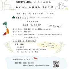 有機農家さんと繋がるランチ会