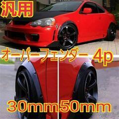 新品汎用オーバーフェンダー極ヘラフラスタンスJDMUSDM