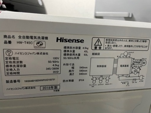 設置無料、配送可能、美品中古Hisense 4.5kg 洗濯機【HW-T45C】