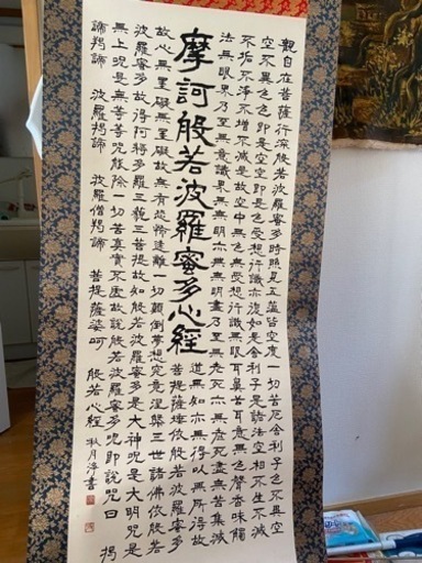 般若心経の掛け軸