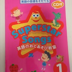 Superstar Songs 英語のおとあそび教室CD　mpiの画像