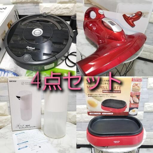 4点セット【大特価】ルンバ 布団クリーナー 自動ディスペンサー ミニホットプレート