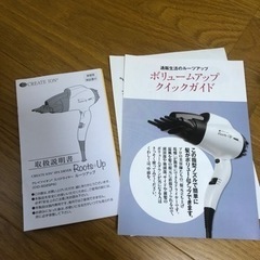 ドライヤー　ボリュームアップ　半額の画像