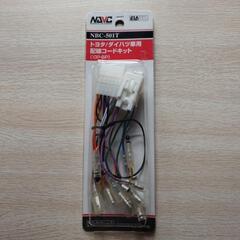 トヨタ!ダイハツハーネス