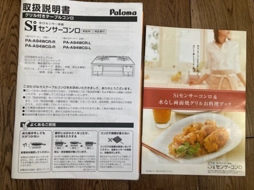 ガスコンロ パロマ グランドシェフ PA-A94WCR 都市ガス 2口