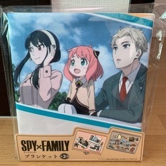 【✨新品、未開封✨】SPY×FAMILY ブランケット
