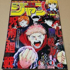 週刊少年ジャンプ　2018年　43号