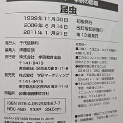 ジュニア　学研図鑑　恐竜　昆虫の画像