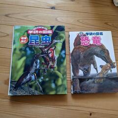 ジュニア　学研図鑑　恐竜　昆虫