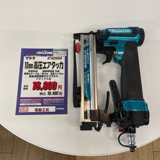 JA-4 【オフィス家具専門店】マキタの高圧エアタッカです！