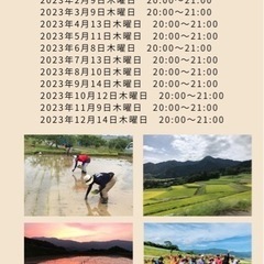 【2023年「自給自足を目指す千曲棚田の会」メンバー募集のお知らせ】 - その他