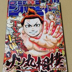 週刊少年ジャンプ　2018年　44号