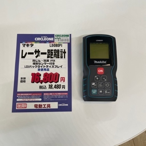 JA-5 【オフィス家具専門店】マキタのレーザー距離計です！