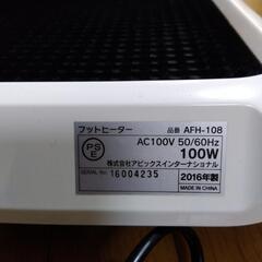 【売約済】フットヒーター　足温器の画像