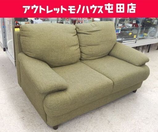 2人掛けソファ 幅145cm ニトリ 布ソファ ファブリック グリーン系☆ 札幌市 北区 屯田