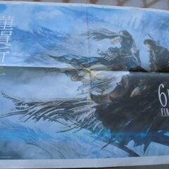 FIＮAL　FANTASY　XⅥ　讀賣新聞　2023年1月1日(日）