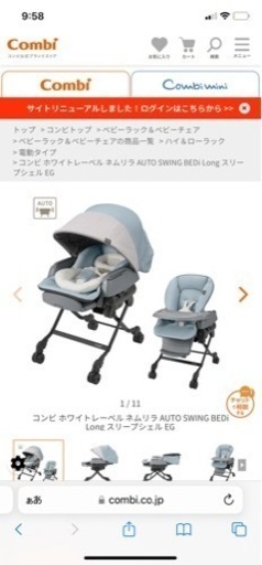 コンビホワイトレーベルネムリラAUTOSWINGBEDiLongスリープシェル