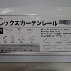 ★いろいろな形状の窓に取り付け可能なフレックスカーテンレール！の画像