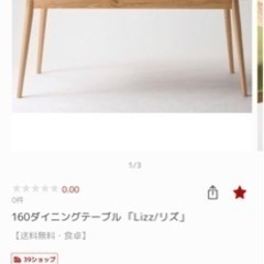 ダイニングテーブル　160