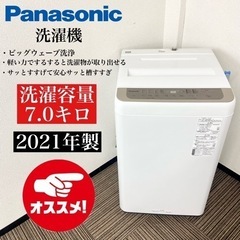 激安‼️高年式 21年製 7キロ Panasonic洗濯機NA-F70PB15?