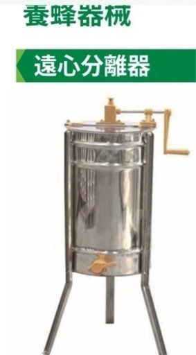 イタリアの蜂蜜抽出器