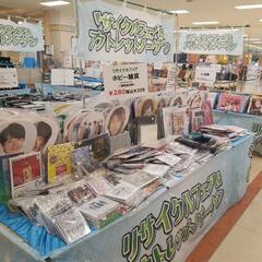 リサイクルフェアの搬出作業、急募、日払い。