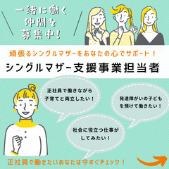 【土日祝休み/完全週休2日！】子育て中のママ歓迎！！正社員で働きませんか？の画像