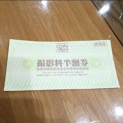 スタジオアリス　撮影料　半額