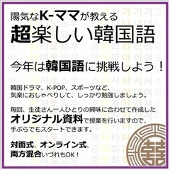 陽気なK-ママが教える超楽しい韓国の画像