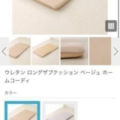 トップバリュ　ウレタンクッション