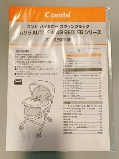 ネムリラ オートスウィング BEDi EG combi コンビ