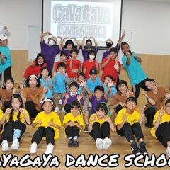 GaYaGaYa DANCE SCHOOL(阿佐ヶ谷校、東原校)の画像