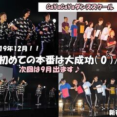 GaYaGaYa DANCE SCHOOL(阿佐ヶ谷校、東原校)の画像