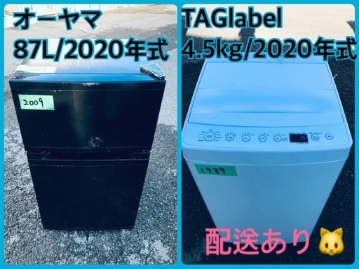 ⭐️2020年製⭐️ 限界価格挑戦！！新生活家電♬♬洗濯機/冷蔵庫♬72