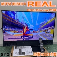 ご来店限定】＊三菱 液晶テレビ リアル 40型 2021年製＊0113-1