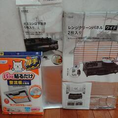 ガスレンジ回りグッズ      まとめ売り！