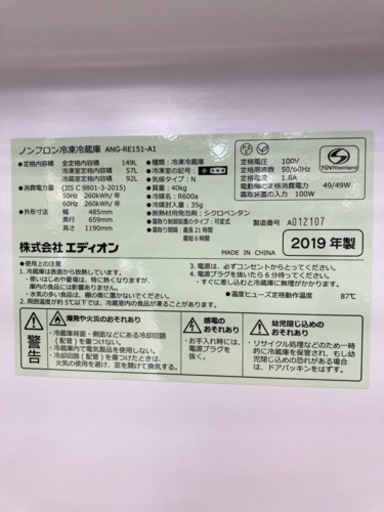 【トレファク高槻店】取りに来れる方限定！株式会社エディオン 149Ｌ 2ドア冷蔵庫です！！