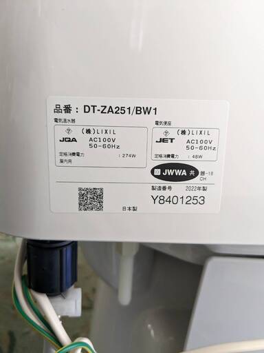■1【未使用】LIXIL　アメージュZAシャワートイレDTZA251/BW1+YBC-ZA20S　床排水　手洗いなし