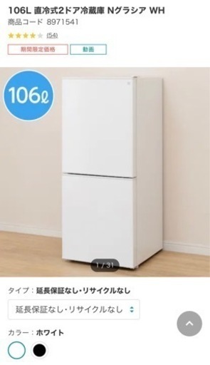 【値段交渉可！】106L冷蔵庫7000円
