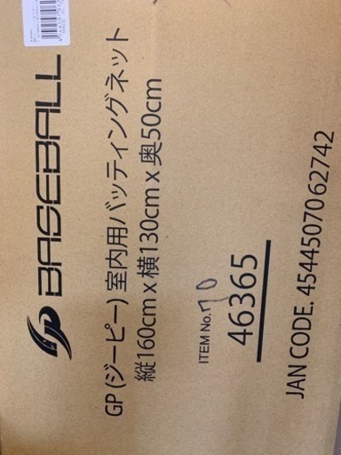 室内用バッティングネット