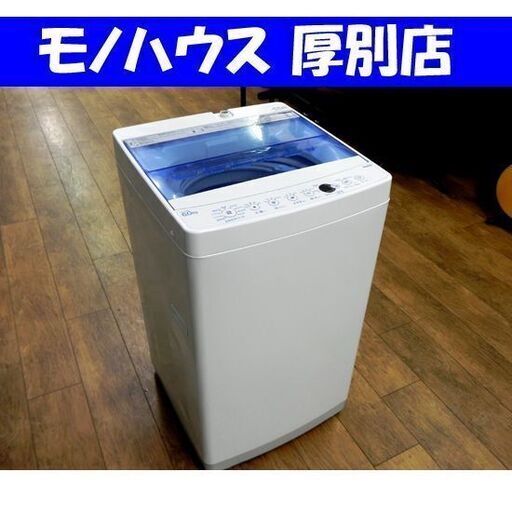 Haier 洗濯機 6kg 2020年製 ハイアール JW-C60FK 6.0kg 札幌市 厚別区