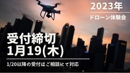 旭高原自然の家でドローン体験会