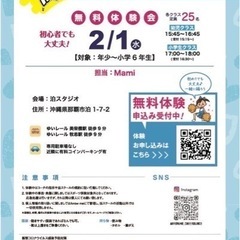 【那覇市】2月1日 キッズチアダンス無料体験会の画像