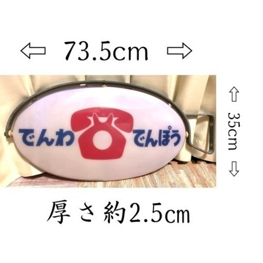 でんわでんぽう看板