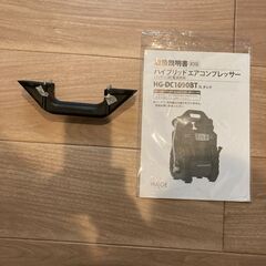 ハイガー産業　エアコンプレッサー　HGーDC1090BT の画像