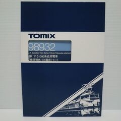 Nゲージ TOMIX 115 1000系近郊電車（横須賀色・C1編成） 室内灯付きの画像