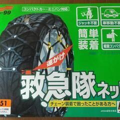 タイヤチェーン