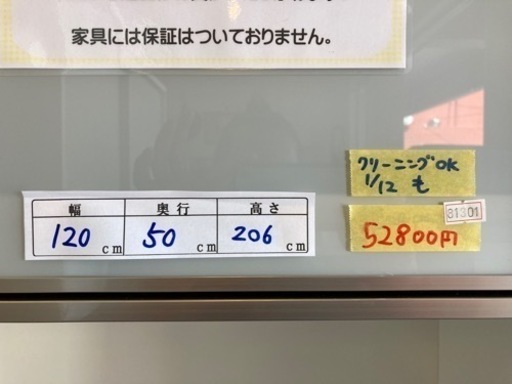 お買い得‼️【ニトリ/キッチンボードスティア120KBH】配送可能　クリーニング済み【管理番号81301】